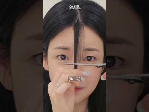 ASMR 무쌍은 앞머리 이렇게 자르면 망해요