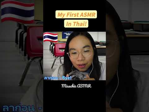 ASMR SAYING GOODBYE IN THAI (Whispering & Fluffy Mic Scratching) ลาก่อน เป็นภาษาไทย 🇹🇭🌜 #Shorts