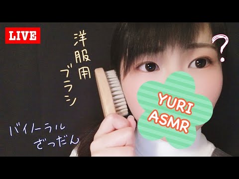 【ASMR】金曜日は早めのASMRでリラックスしませんか？