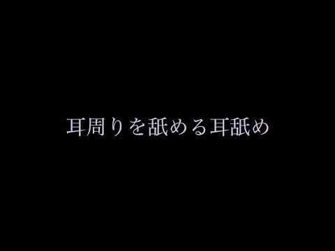 (睡眠導入)耳周りマウスサウンドASMR light mouth sounds for sleep no talking