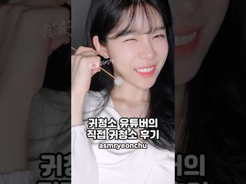 ASMR 직접 하면 왜 이래