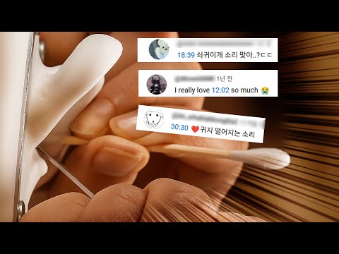 ASMR 댓글 폭발한 미친 퀄리티의 소리들만 모았습니다..귀청소 (노토킹)