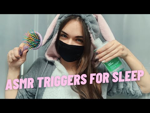 ASMR TRIGGERS FOR SLEEP | АСМР ТРИГГЕРЫ ДЛЯ СНА