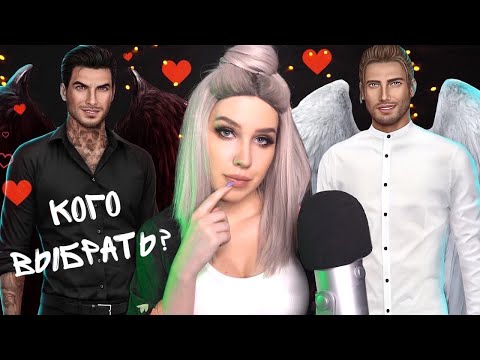 АСМР 😈 КЛУБ РОМАНТИКИ 😇 СЕКРЕТ НЕБЕС 1 и 2 серия | ASMR ROMANCE CLUB, Whisper