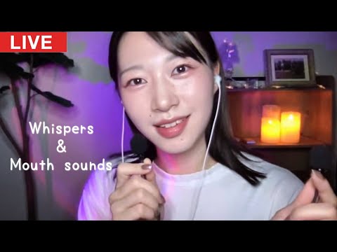 【ASMR LIVE】色んなマウスサウンドしながら囁き雑談👄💭