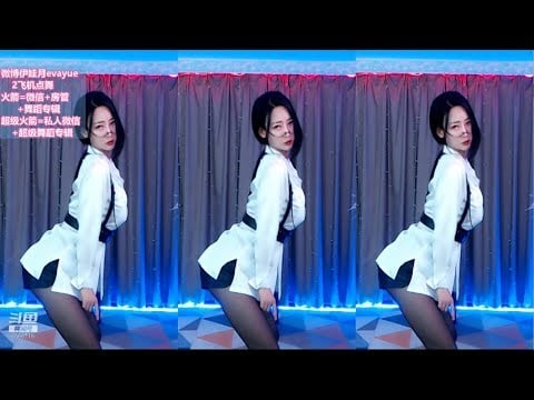 伊娃月evayue 20191105 斗鱼直播/douyu