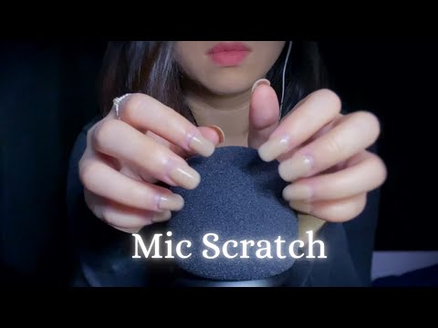 ASMR Nails Mic Scratching , Brain Melting , Long Nail scratch , Mic Triggers ,No talking