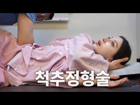 [ENG SUB] 나 혼자만 알고 싶은 가장 만족스러운 척추교정 뼈소리 듣고 가실래요..?⭐️ | 척추정형술 | 공간척추교정 | 도수치료 | 추나