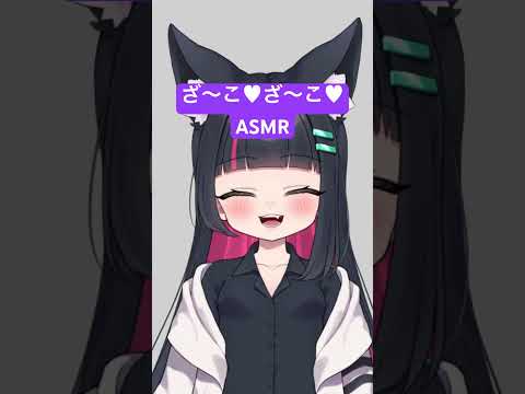 ざ〜こ♥ざ〜こ♥ #asmr #vtuber #新人vtuber #京都弁 #fyp