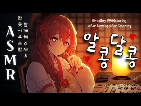 [ASMR] 서방님과 공부하다가.. 알콩달콩💕Whispering, Ear Blowing, Ear Cleaning【 耳かき/耳マッサージ/】