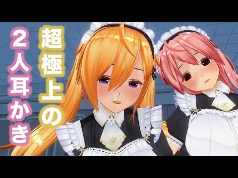 【ASMR】2人メイドから深夜の耳奥ゴリゴリ耳かき・濃厚耳はー・密着耳マッサージで昇天するASMR【耳掃除/ear cleaning/no talking/ear blowing】
