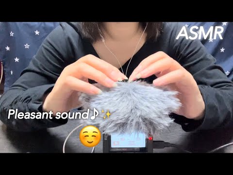 【ASMR】マイクを優しくもふもふする音は、耳馴染みの良い心地良い音♪✨️A pleasant sound for the ear that gently touches the microphone