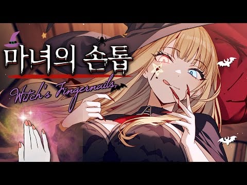 [ASMR] 99.9% 소름 돋는 팅글..💜🧙‍♀️마녀의 손톱이 당신을 스치면 잠이 와요🌙✨A Witch’s Gentle Touch.. Ultimate Tingles