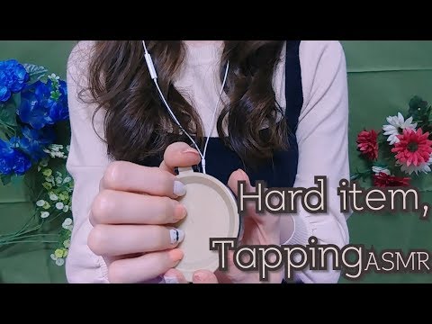 ASMR Tapping불면증엔 딱딱한사물 탭핑Hard item (sub)硬い タッピング(日本語字幕)