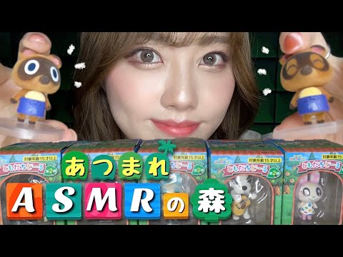 【開封ASMR】あつ森「ともだちどーる」全種類！開封の儀🍀｜Unboxing ASMR