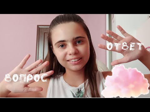 ASMR||❔Вопрос - Ответ❓|| Lera ASMR