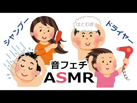 [ASMR] シャンプーの音 Shampoo Sounds (声なし-No Talking)[音フェチ]