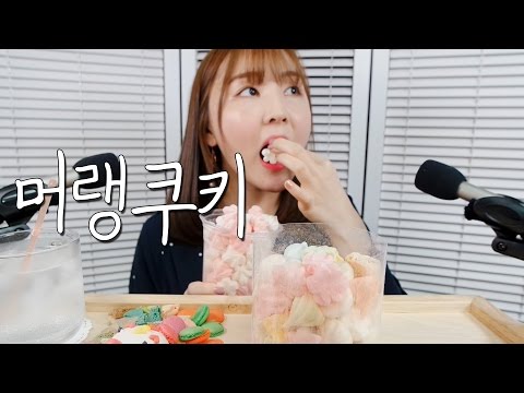 🌸벚꽃 머랭쿠키 ASMR｜머랭쿠키 만들어 먹기｜Making & Eating Meringue Cookies