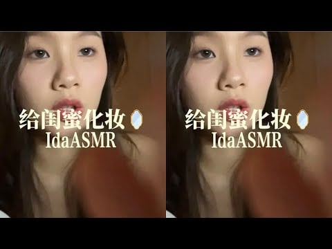 Ida helps you sleep. Makeup for my bestie. Light voiceover. Babe, you're in love with makeup