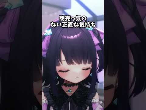 良い人すぎて商売に向いてなさすぎる #vtuber #無糖しお #切り抜き