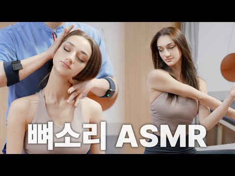 [김형민의 뼈소리ASMR] 잘 때 들으면 숙면 취하는 뼈소리 ASMR EP.7 | Cracking ASMR | Cracking Sound | 공간척추교정 | 도수치료 | 추나요법