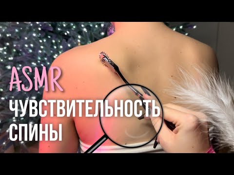 АСМР ✨Ищу Мурашки На Спине у Подруги✨ Осмотр спины