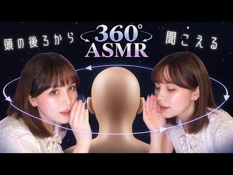 360度ASMR 頭の後ろから聞こえる囁きとタッピング💤
