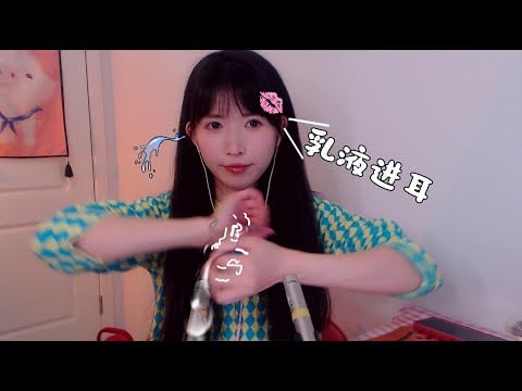 ASMR 乳液掏耳加強升級版 模擬舔耳口腔音 Gel Lotion Simulateds Ear Licking