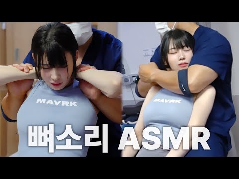 맥심세계 2등, 모델 '김우현' ASMR ｜척추·골반 교정 ASMR Chiropractic Cracking Full Body [뼈소리ASM