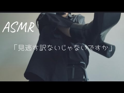 【ASMR🐾.*･】潜入先から逃げ切れなかった世界線ロールプレイ（踏む)