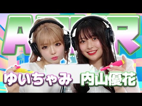 【ゆいちゃみ】2人でASMR♡【内山優花】