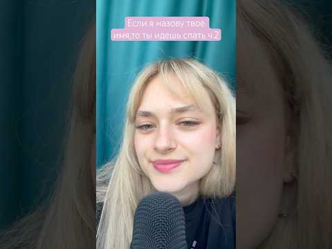 Асмр💙 #асмр #асмрвидео #asmr #asmrvideo #asmrsounds #тренды #shorts #рекомендации #tiktok #рек