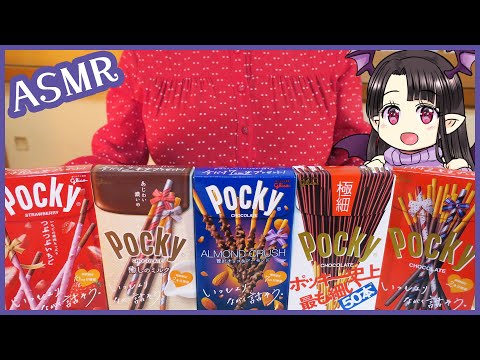 サクサク♪ポリポリ♪ポッキー食べ比べ！　Comparing Tastes & Sounds of Chocolate Sticks!