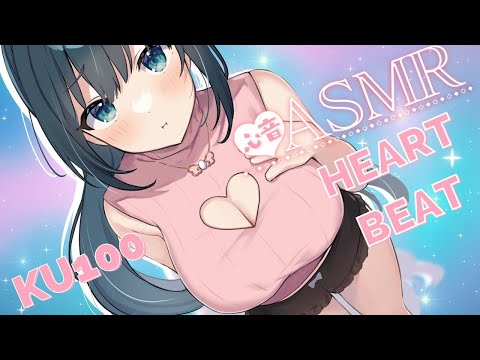 【ASMR KU100🗿】Needy GF Heartbeat and Massage ASMR