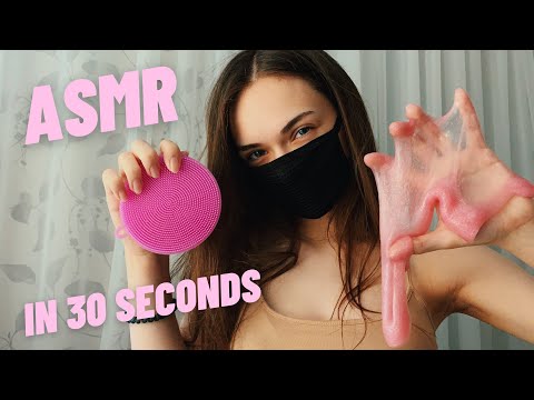 АСМР ЗА 30 СЕКУНД | ASMR IN 30 SECONDS | УСНУТЬ ЗА 30 СЕКУНД | FALL ASLEEP IN 30 SECONDS