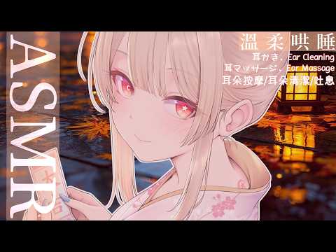 ASMR｜溫柔按摩雙耳為你帶來深夜的溫暖❤️｜ Ear Massage Whispering｜耳かき 耳マッサージ 囁き 吐息  【KU100/黑3DIO】