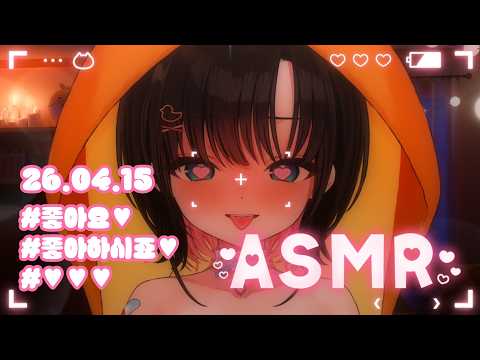【3DIO】💝 ASMR 이거 좋아 하시죠? 열심히 해드릴게요.(Earlicking ASMR)