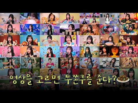 2025년 베스트 이팅ASMR 시상식 