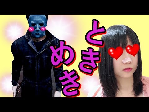 【初見歓迎】Dead by Daylight！恐怖？鼓膜注意【女性実況】＃70