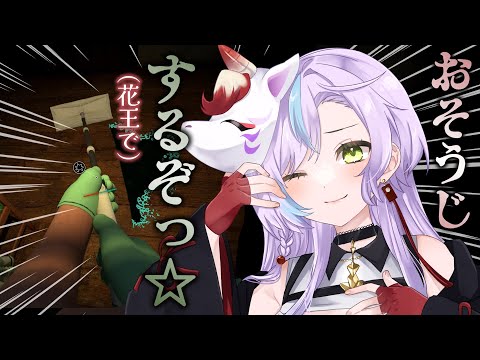 【#しずかなおそうじ】お掃除大嫌い人間にクリアできるのか…？花王さんの無料ホラゲで遊ぶ！【Game/Vtuber #音枝優日】
