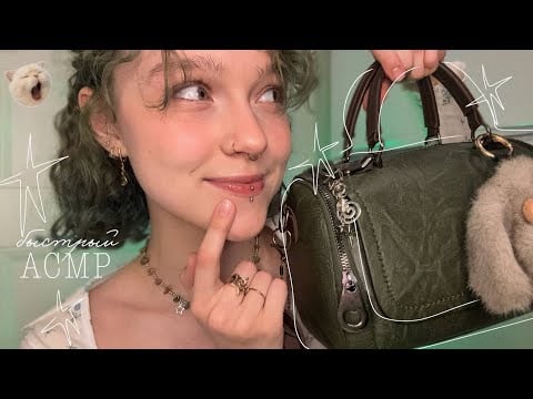 𝙻𝙾𝙵𝙸 𝙰𝙲𝙼𝙿 ~ ЧТО В МОЕЙ СУМКЕ? // расслабончик //быстро & агрессивно ◌𖥔 🐊 彡 ꕤ 𓍯 ꙳ ✿  ⌒
