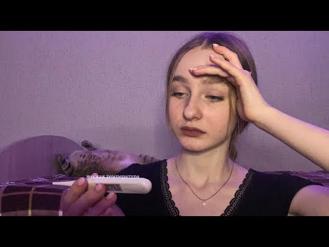 ☀︎ ASMR лечу тебя от температуры ☀︎ уход и лекарства! ☀︎