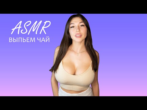 АСМР стрим общение шепотом перед сном ASMR stream