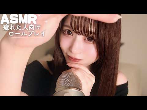 【ASMR】毎日頑張っててえらいね…優しいお姉さんの寄り添い囁きロールプレイ（地声あり/睡眠導入）