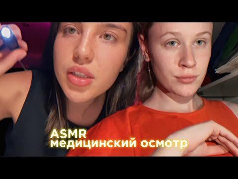 fast asmr two doctors will check your reflexes/быстрый асмр два врача проверят твои рефлексы