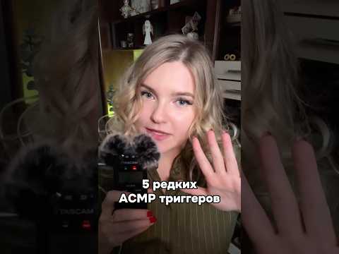 Длинные видео на канале! #asmr #асмр #шортс #shorts #асмрдлясна