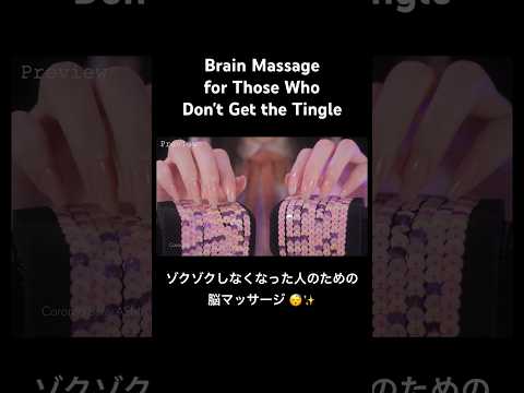 ASMR Brain Massage for Those Who Don't Get the Tingle #asmr #shorts #asmrshorts