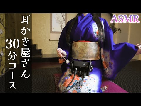 【ASMR】完全予約制の耳かき店 30分体験コース / Earpick japaneseASMR【網野ぴこん】