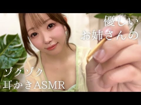 ASMR | ASMR LIVE♡優しいお姉さんのゾクゾク耳かき♡ | Deep Sleep ASMR
