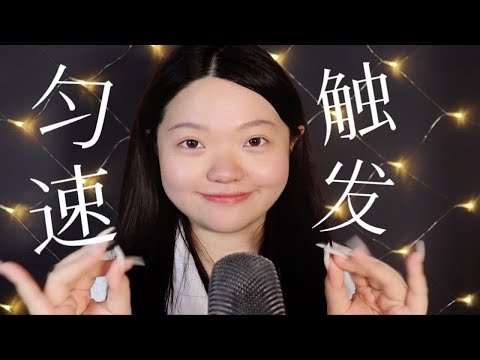 【Airdy】让人昏昏欲睡的匀速敲击｜指甲，手，刷子。。。等等！【